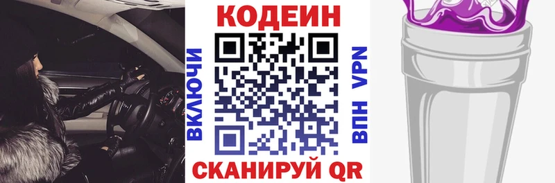 Кодеин напиток Lean (лин)  Бугульма 